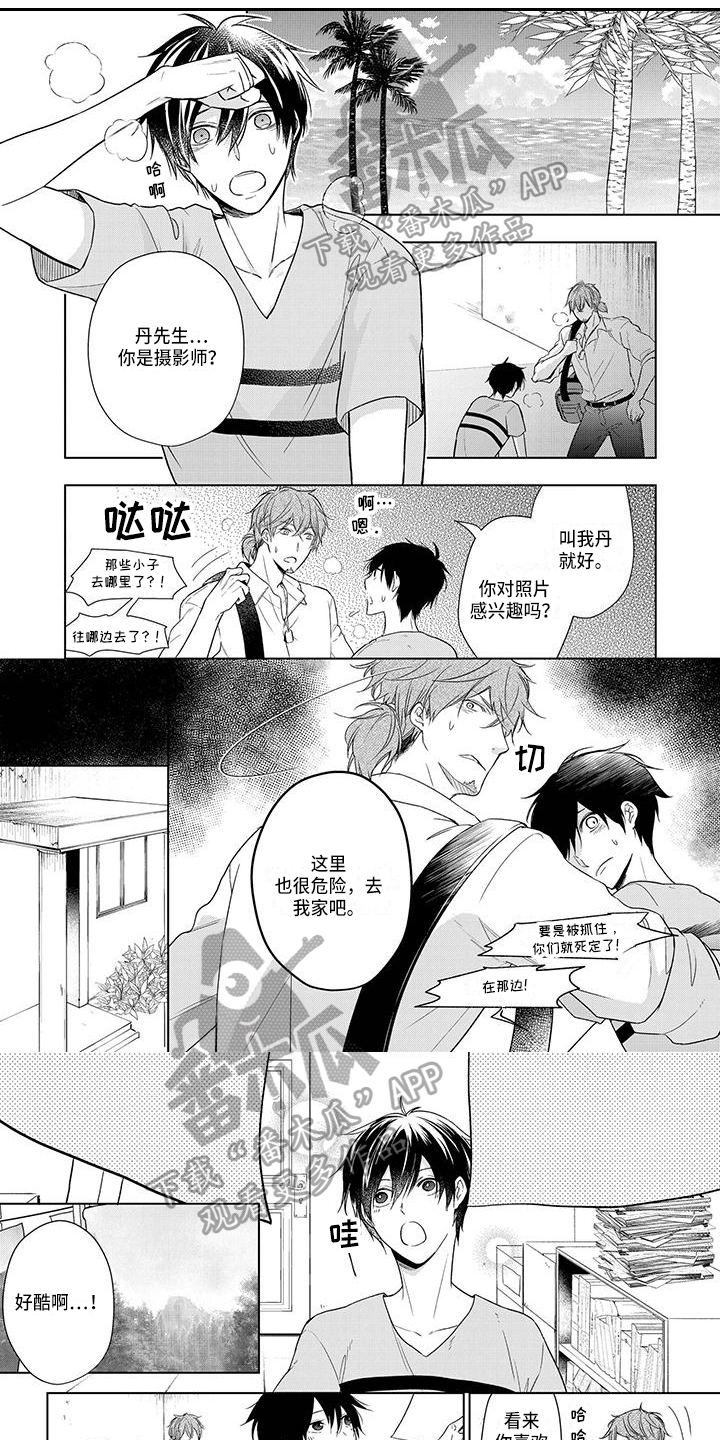 稳定的关系漫画,第29章：阻止1图