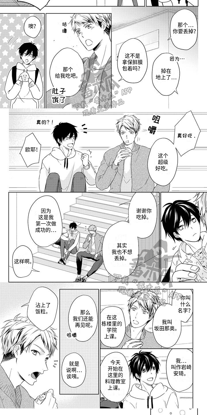 稳定的关系漫画,第35章：朋友4图