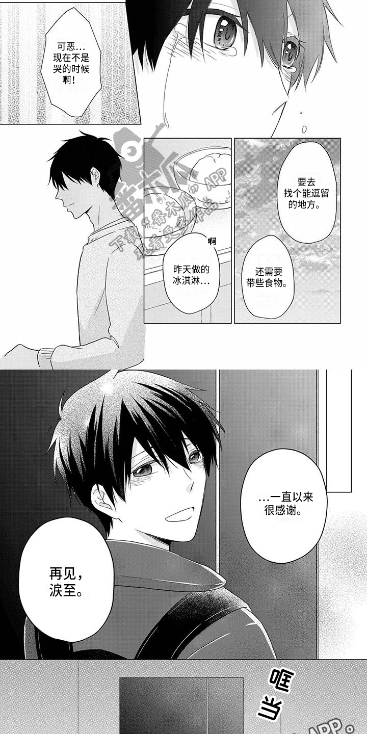 稳定的关系漫画,第45章：离开5图