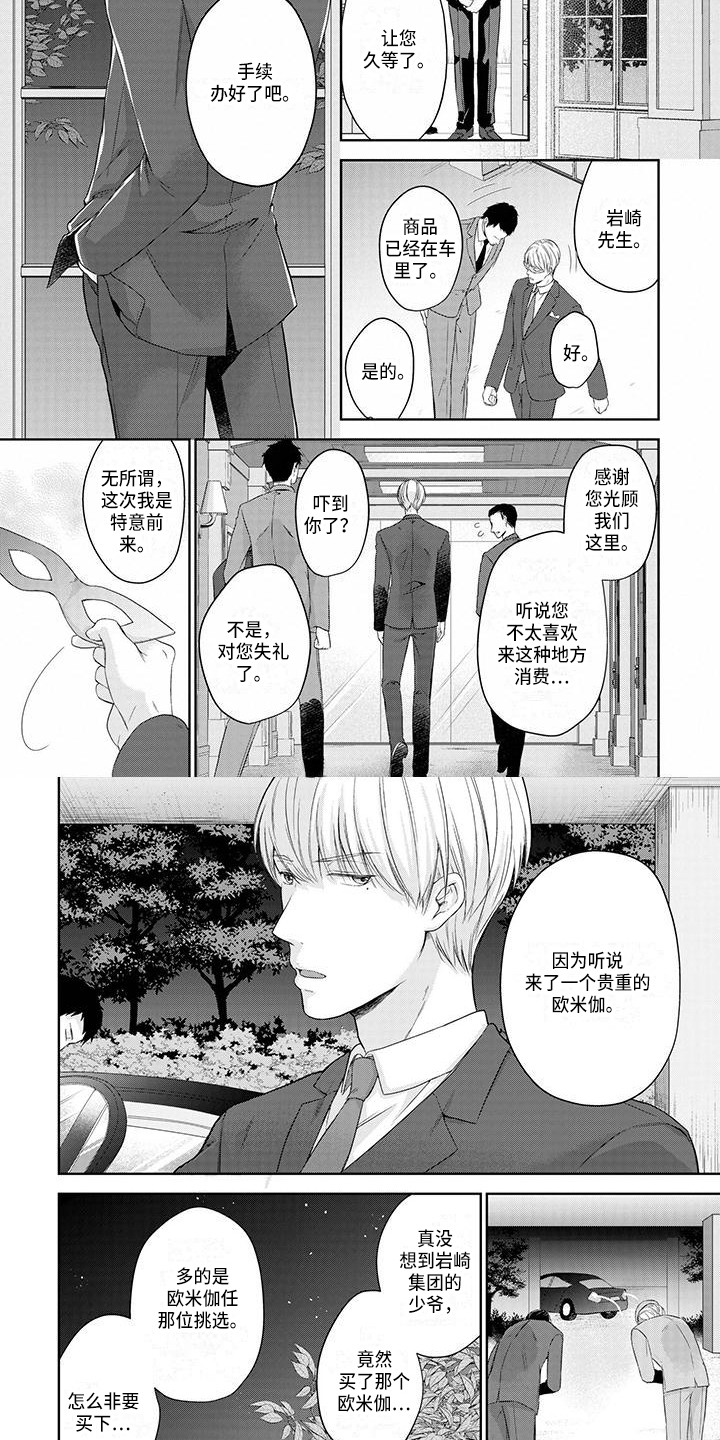 稳定的关系漫画,第2章：拍卖3图