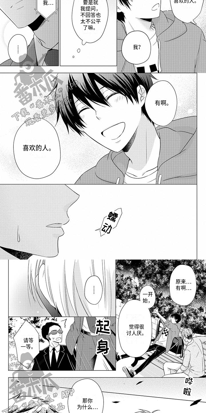 稳定器漫画,第40章：宣示4图