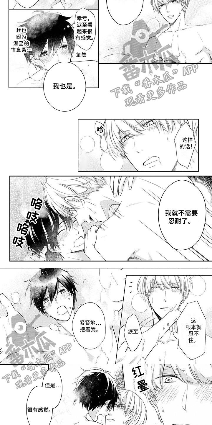 稳定的关系漫画,第34章：厨艺课3图