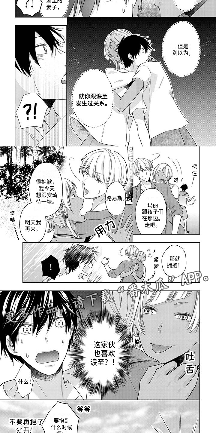 稳定的关系漫画,第26章：情敌5图