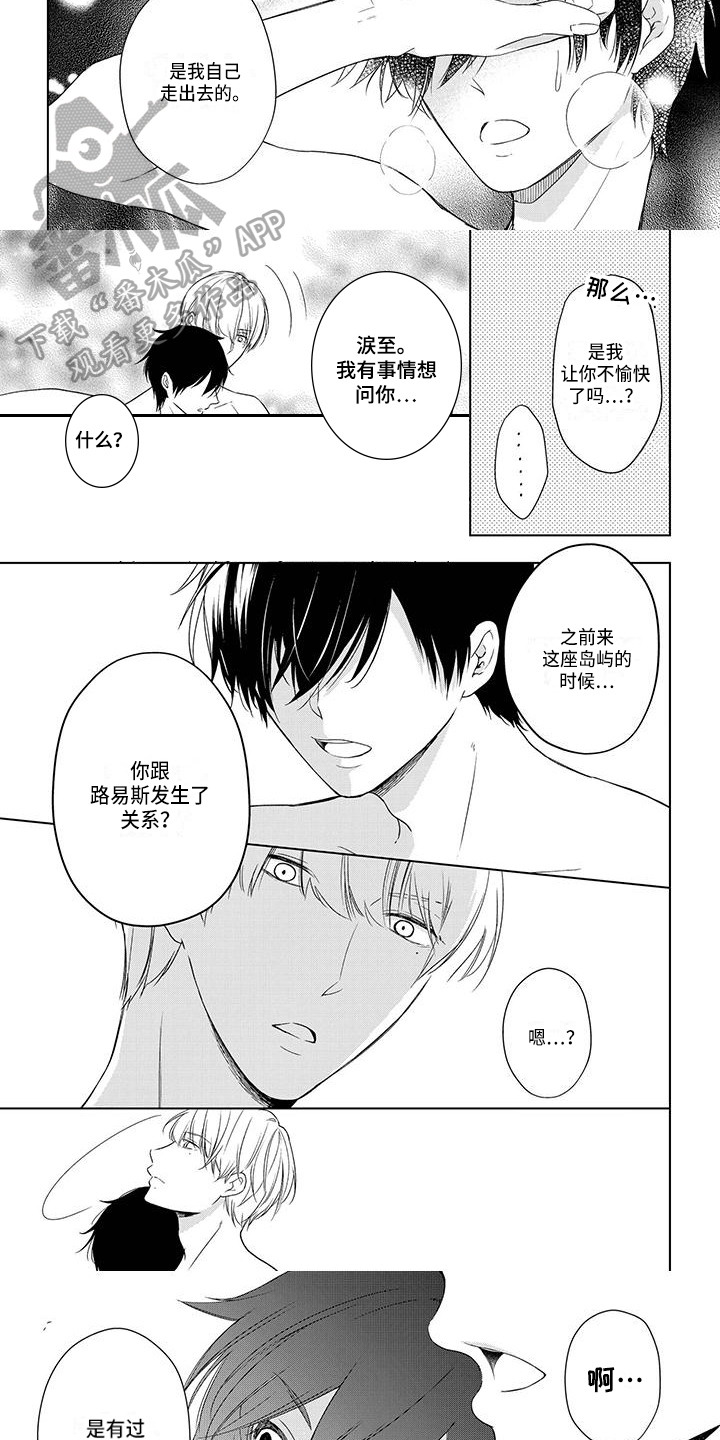 稳定的关系漫画,第30章：误会1图
