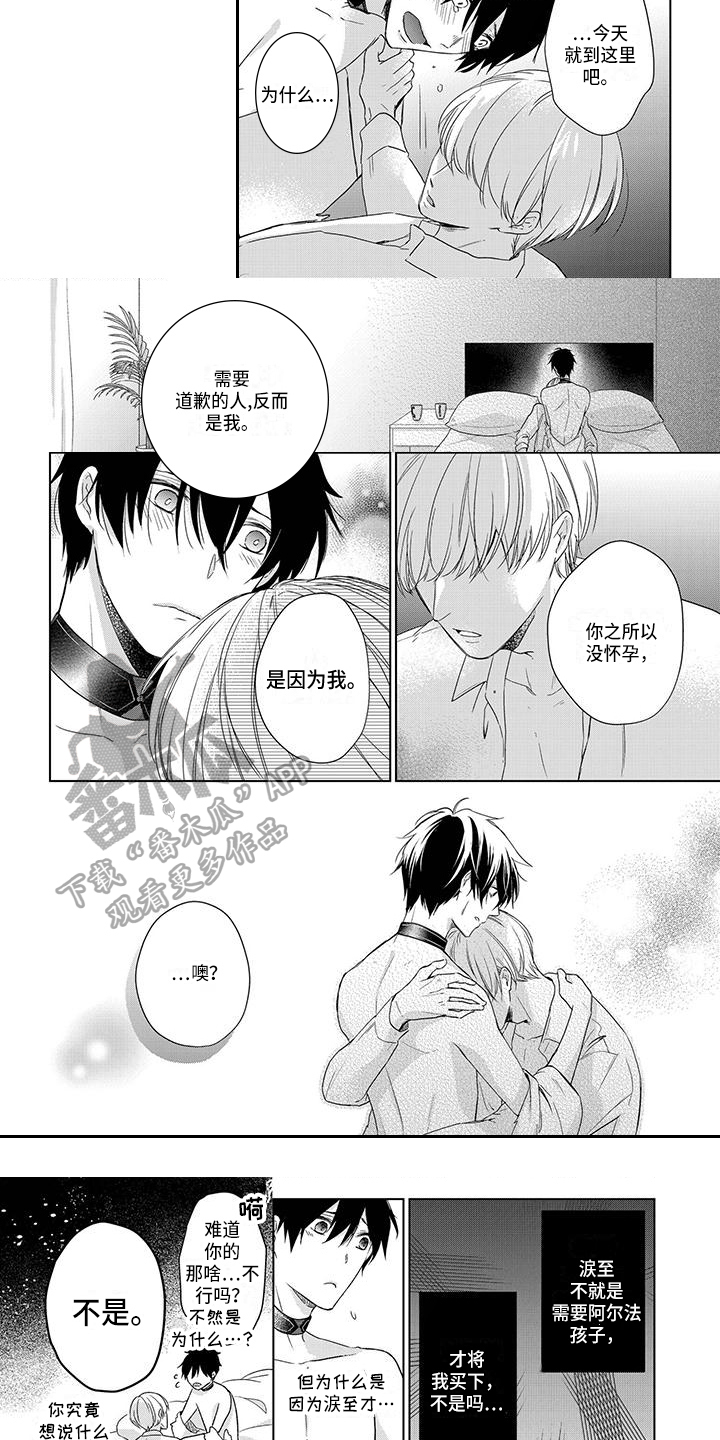 为什么我没有稳定的关系漫画,第19章：选择3图