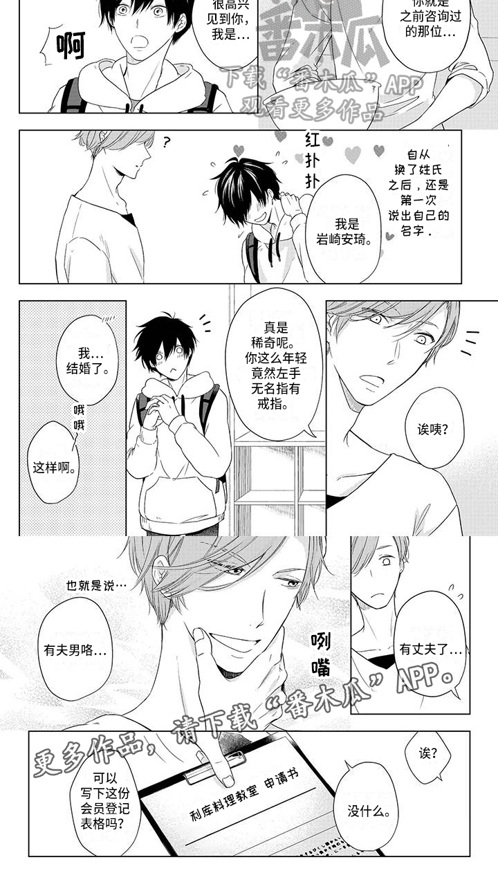 稳定的关系漫画,第34章：厨艺课1图