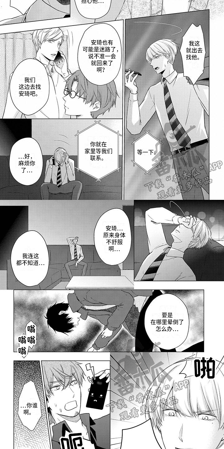 稳定的关系漫画,第48章：电话2图