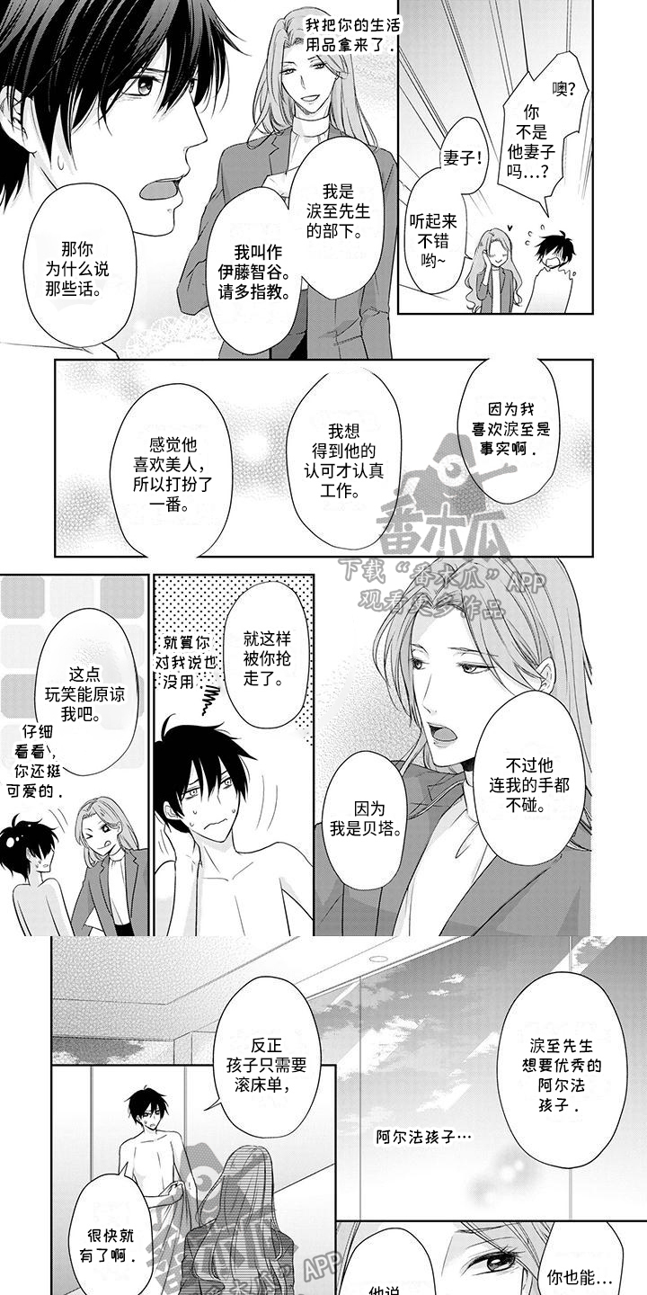 稳定的关系漫画,第4章：查找1图