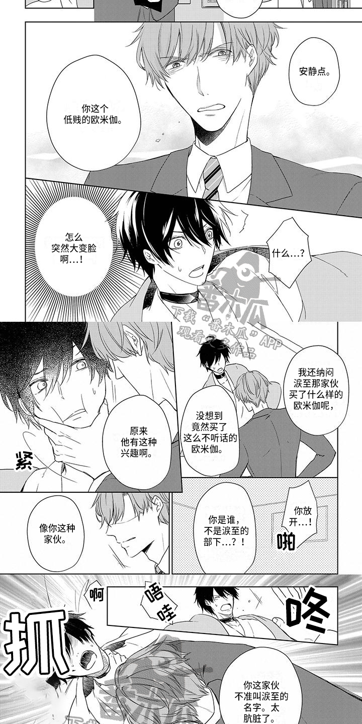 稳定的关系漫画,第17章：危机2图