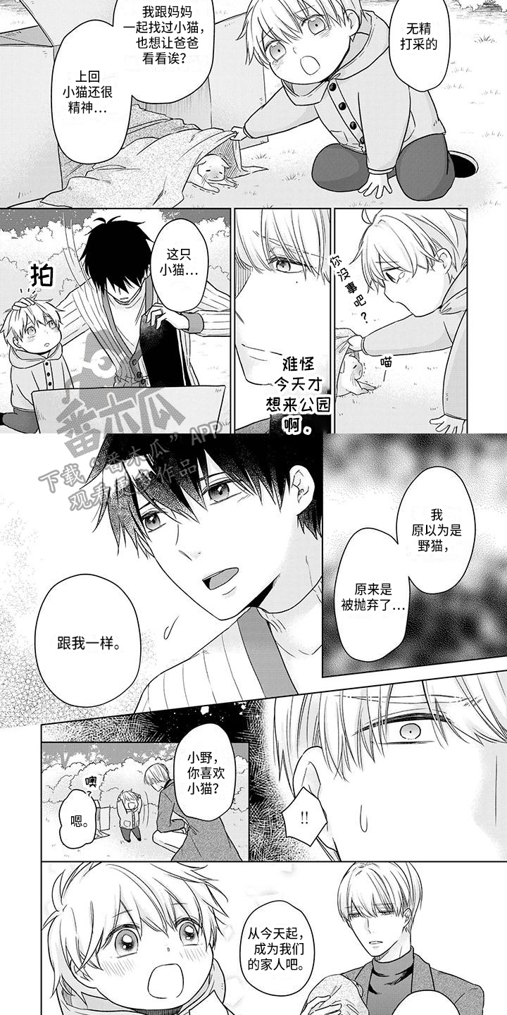 稳定的关系漫画,第57章：不抛弃1图