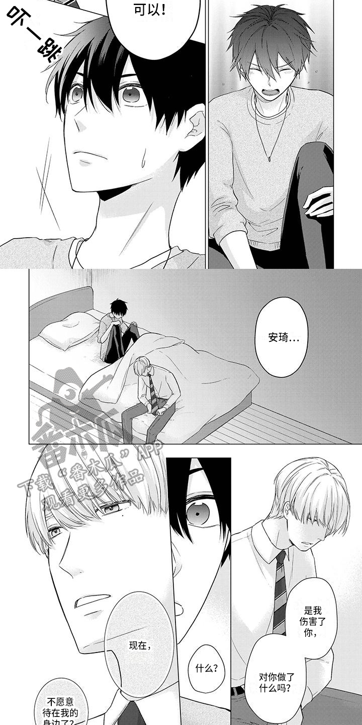 稳定的关系漫画,第49章：迷茫4图