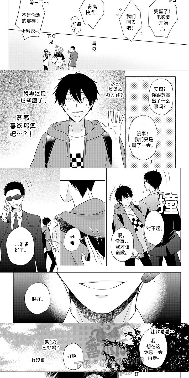 稳定器漫画,第40章：宣示2图