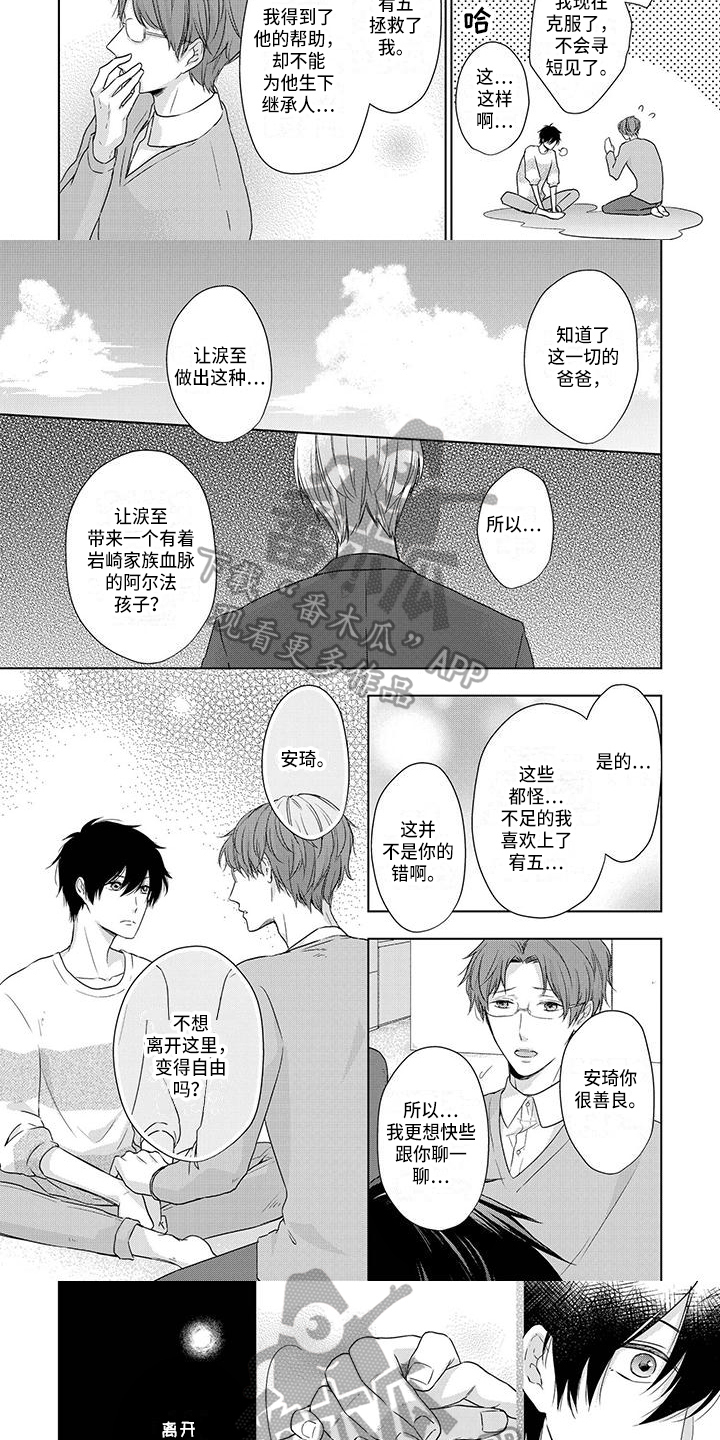 稳定的关系漫画,第11章：意愿3图