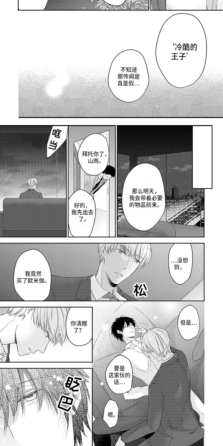 稳定的关系漫画,第2章：拍卖4图