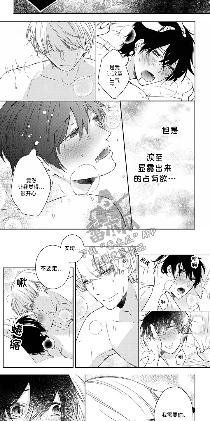 稳定的关系漫画,第30章：误会4图