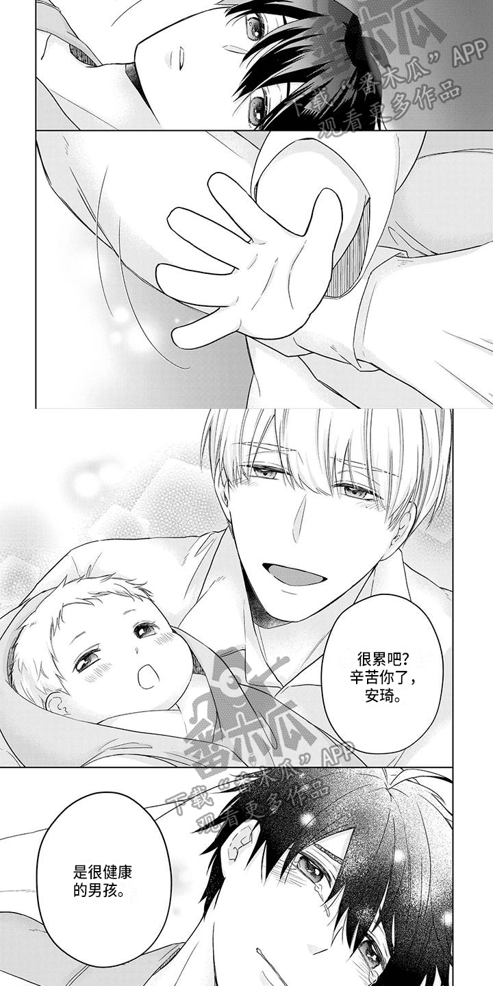 稳定的情绪价值漫画,第55章：一家人1图