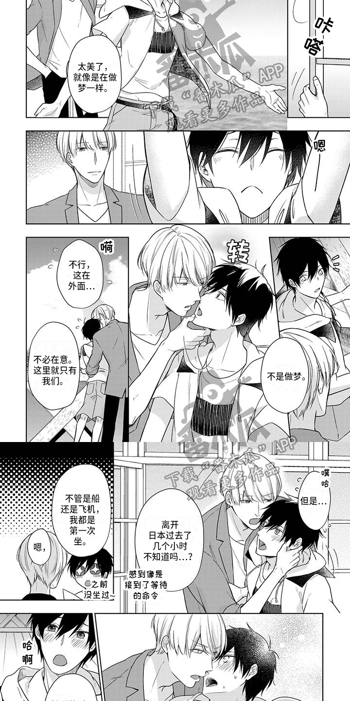 稳定的关系漫画,第27章：两人世界4图