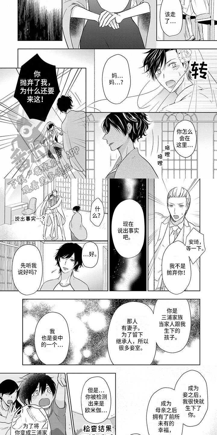 稳定的漫画,第24章：结婚3图