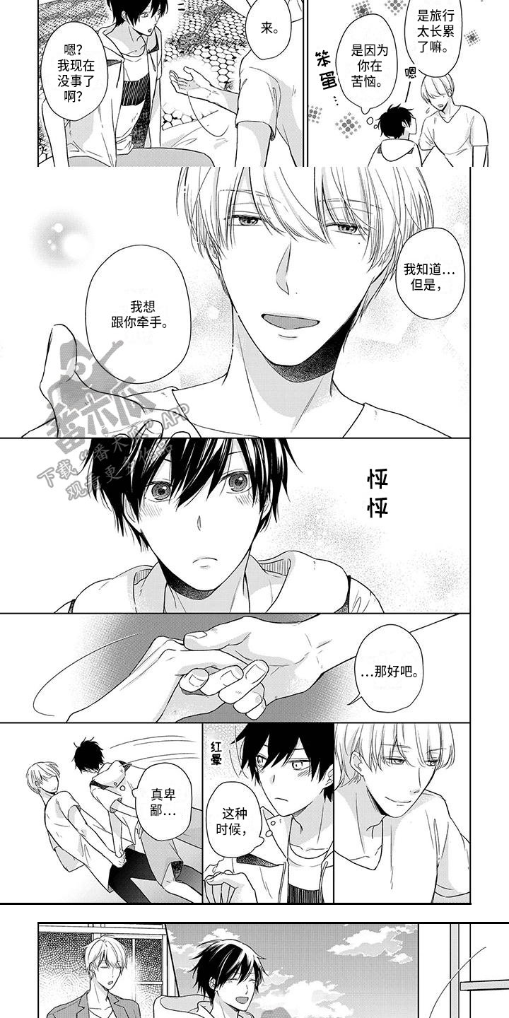 稳定的关系漫画,第27章：两人世界3图