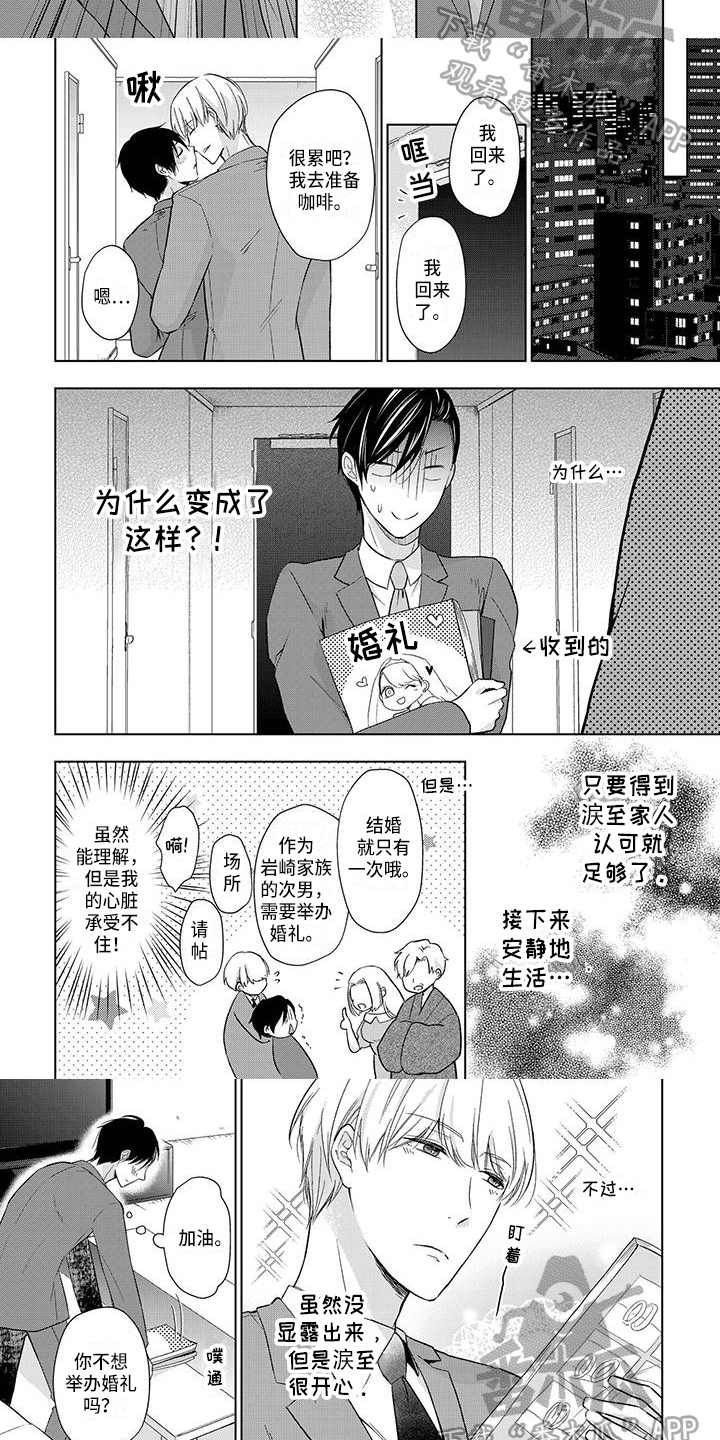 稳定的关系文案漫画,第23章：安排2图
