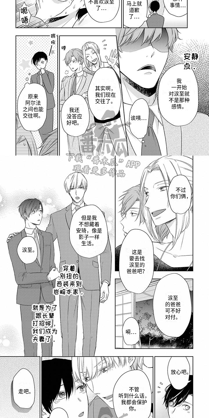 稳定的关系漫画,第21章：见家长4图