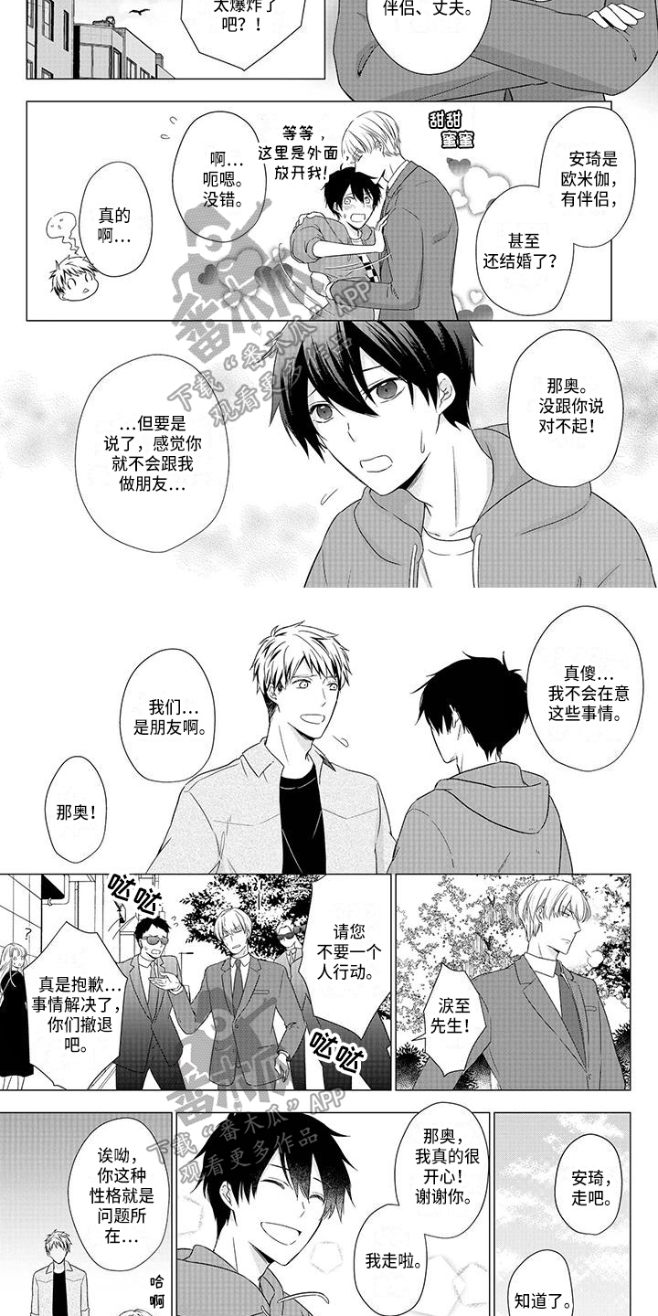 稳定器漫画,第41章：解释2图