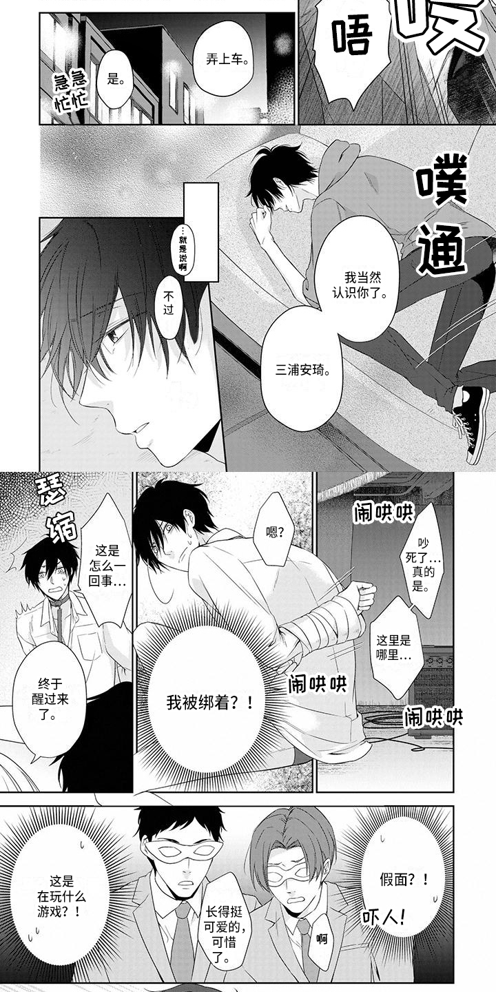 稳定的关系漫画,第1章：被抓3图