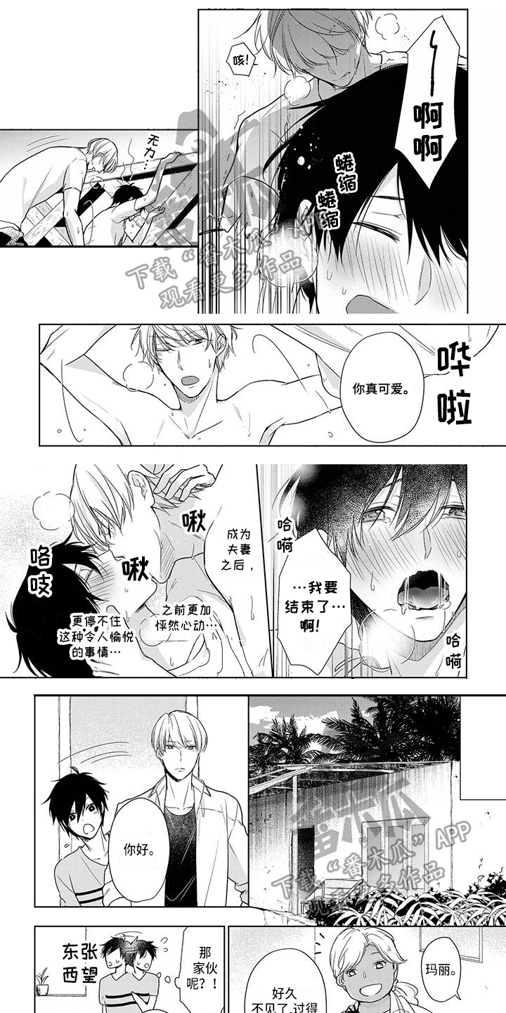 稳定的关系漫画,第28章：嫉妒1图