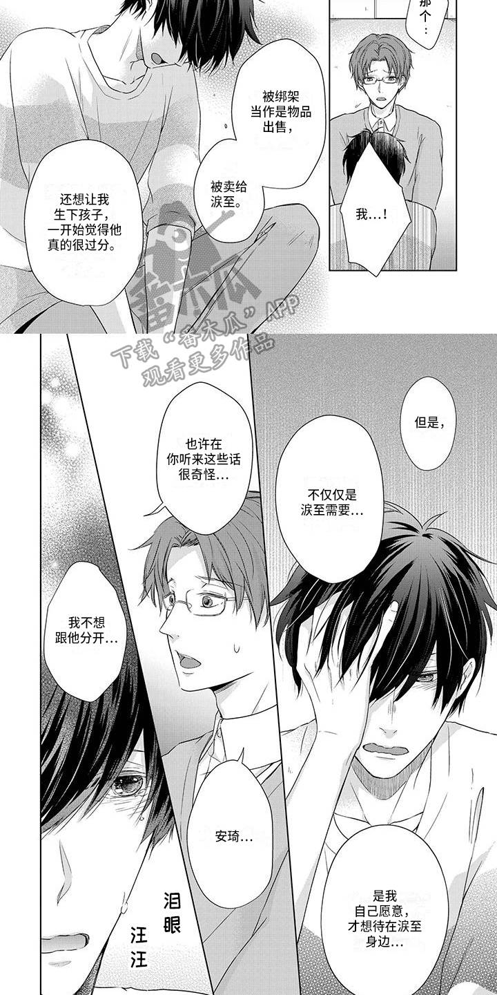 稳定的关系漫画,第11章：意愿5图