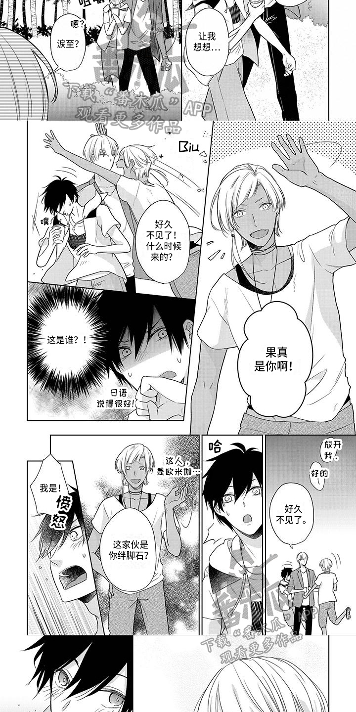 稳定的关系漫画,第26章：情敌3图