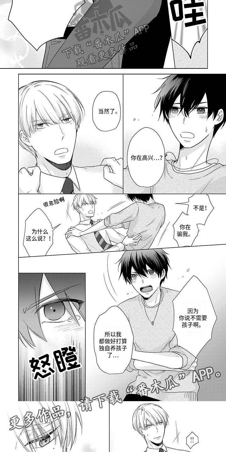 稳定的生活漫画,第50章：说明5图