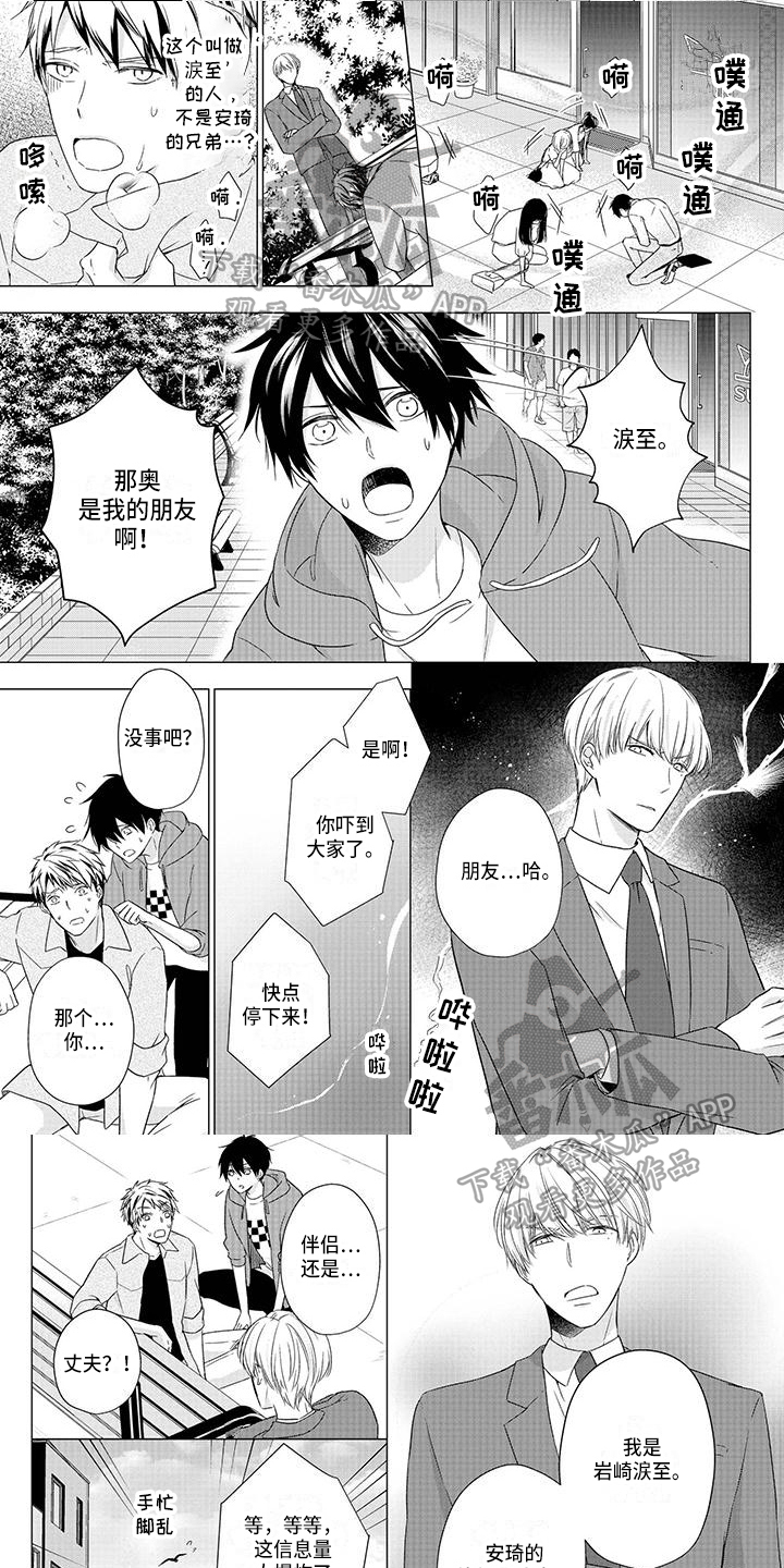 稳定器漫画,第41章：解释1图