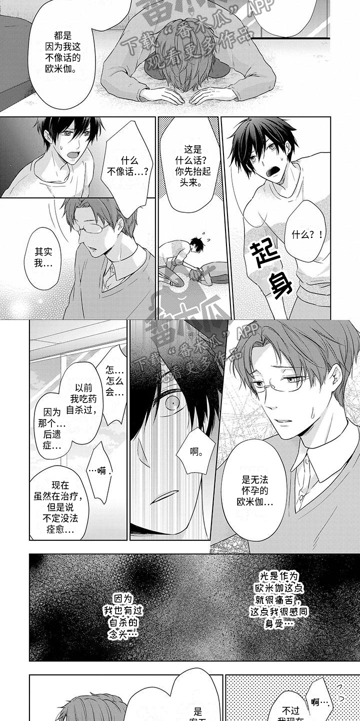 稳定的关系漫画,第11章：意愿2图