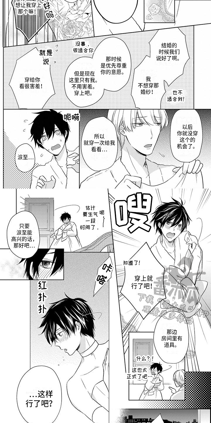 稳定的关系漫画,第25章：新婚旅行2图