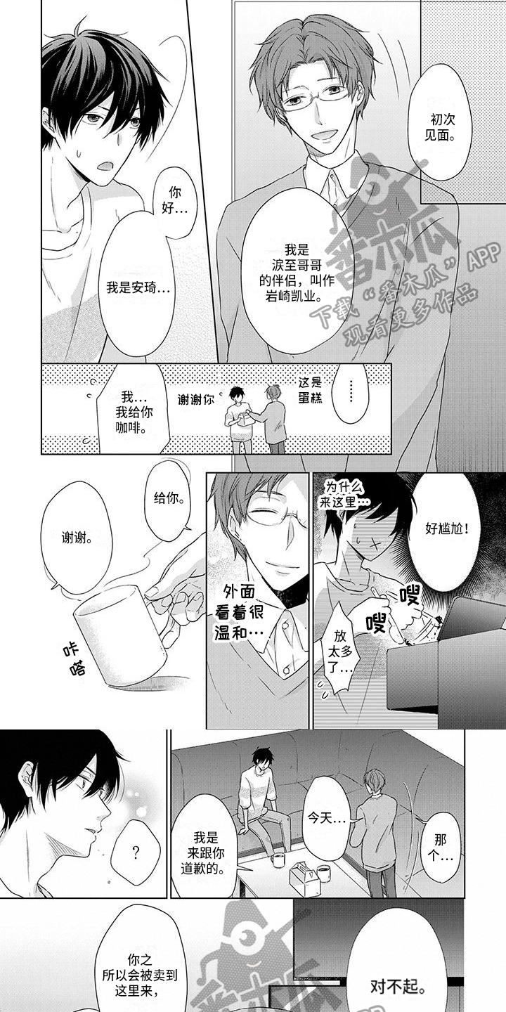 稳定的关系漫画,第11章：意愿1图