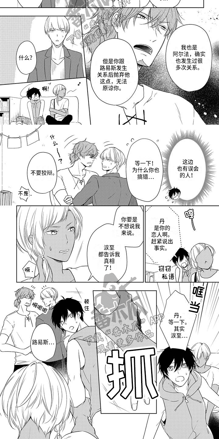 稳定的关系漫画,第31章：真相4图