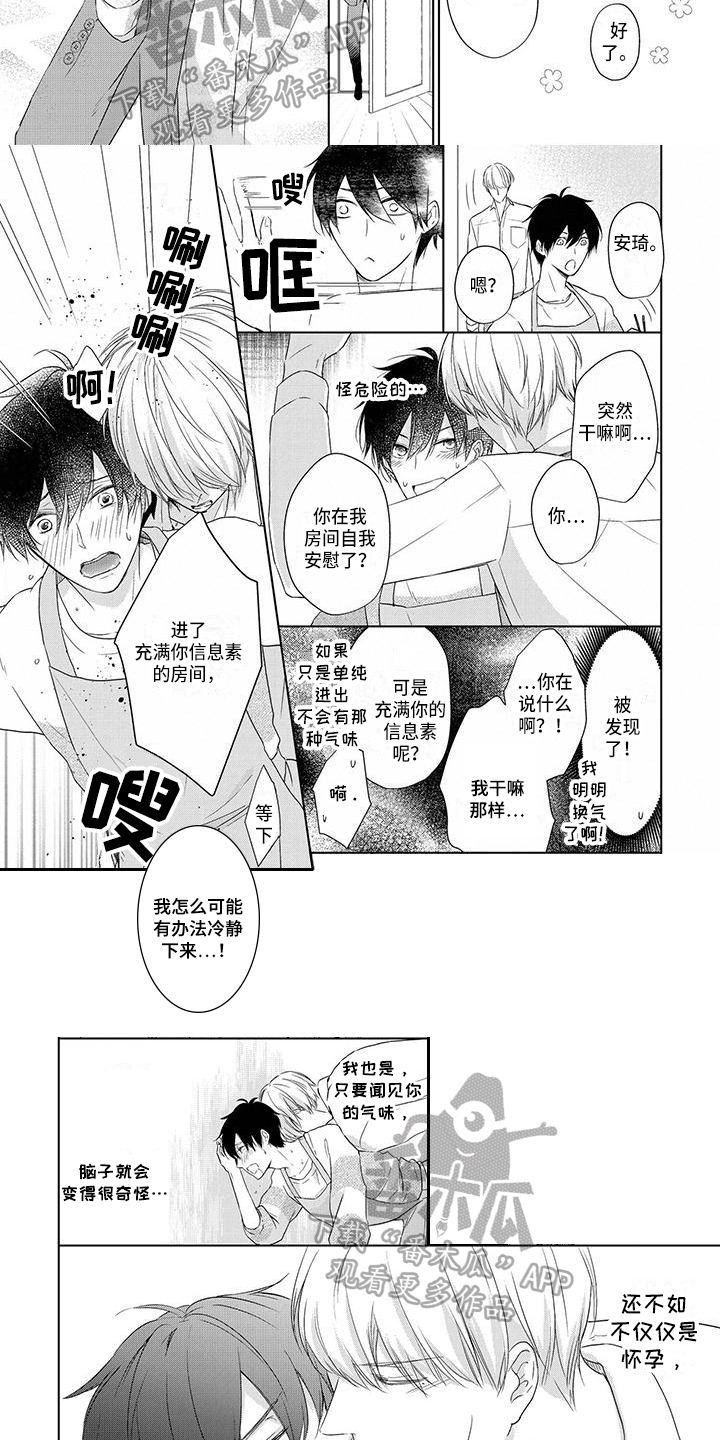 稳定的关系漫画,第13章：我的伴侣3图