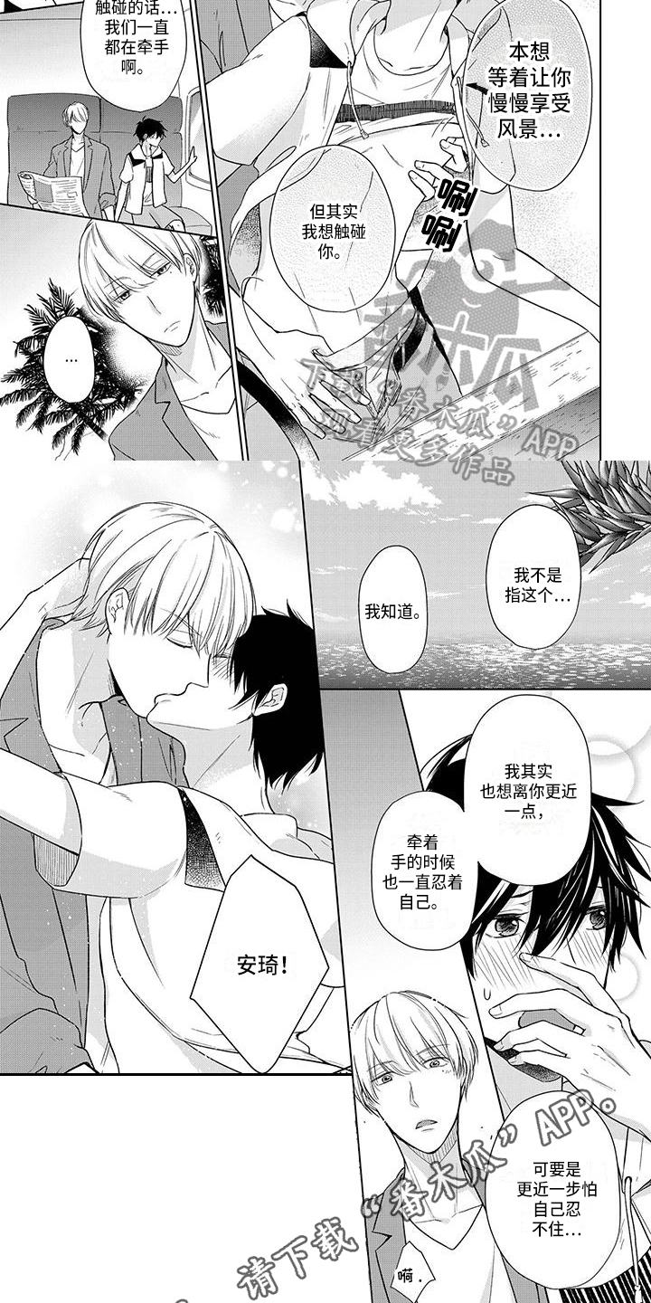 稳定的关系漫画,第27章：两人世界5图