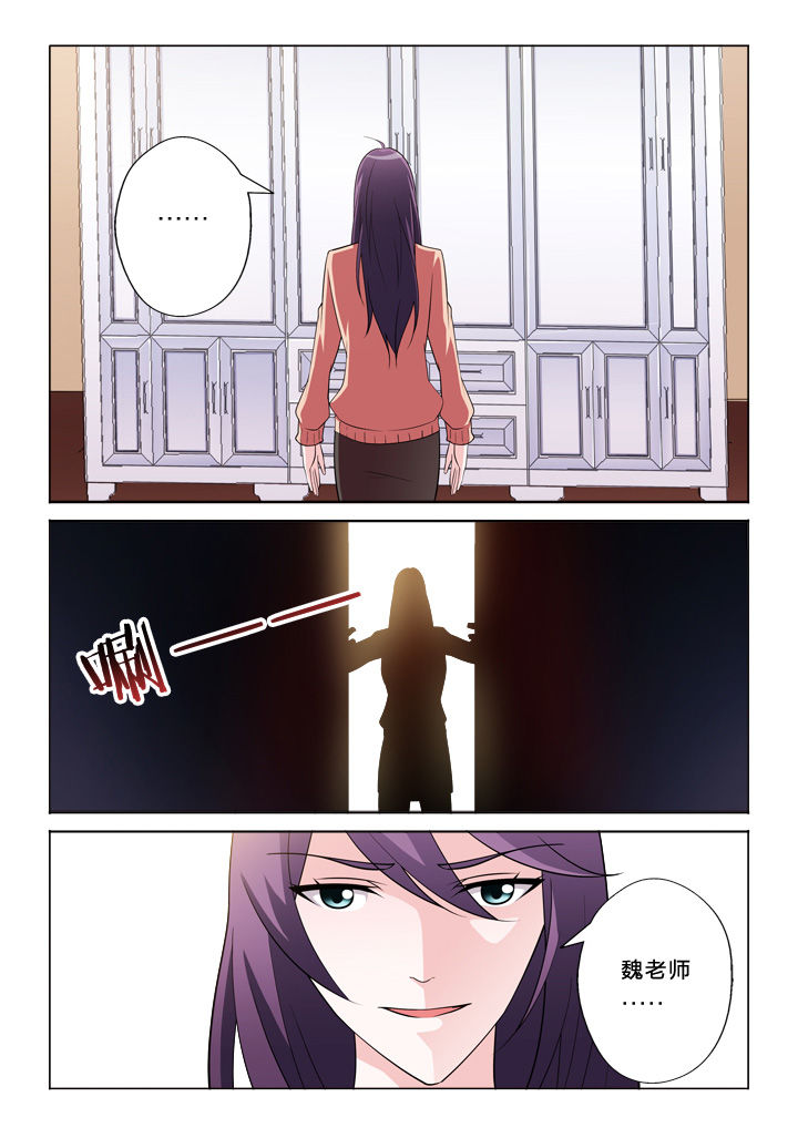 颜与容漫画,第30章：魏老师4图