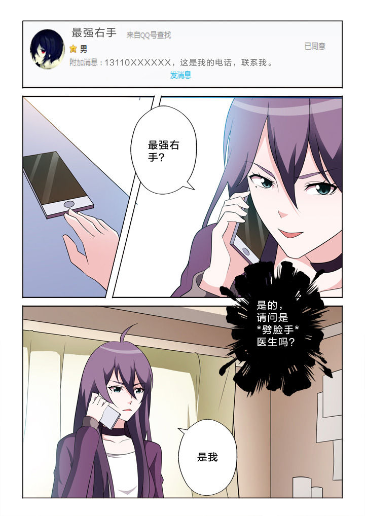 颜与容漫画,第38章：接单2图