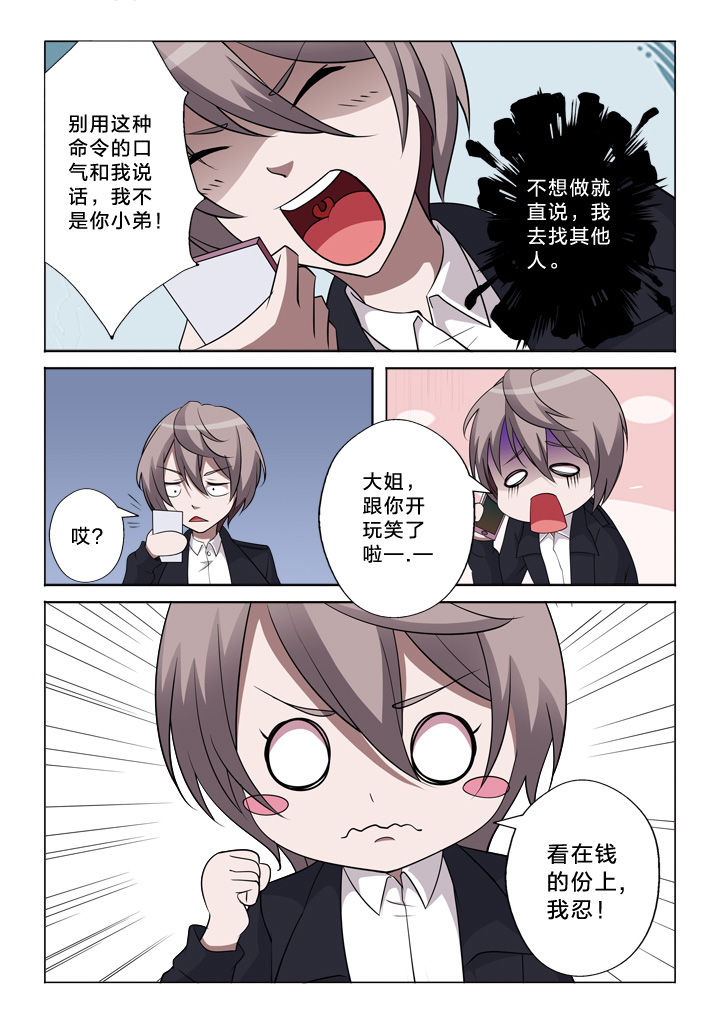 颜与容漫画,第34章：我忍5图