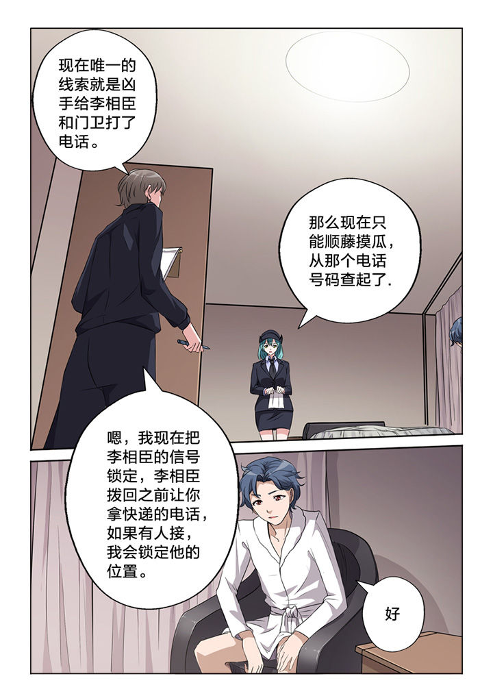 颜与容漫画,第63章：锁定2图