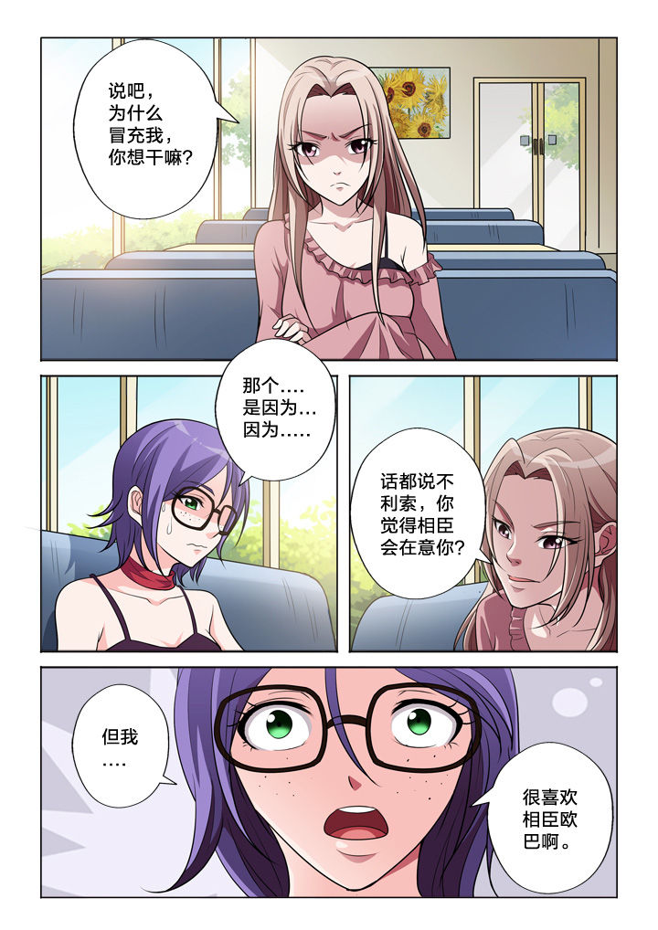 颜与容漫画,第45章：见面4图