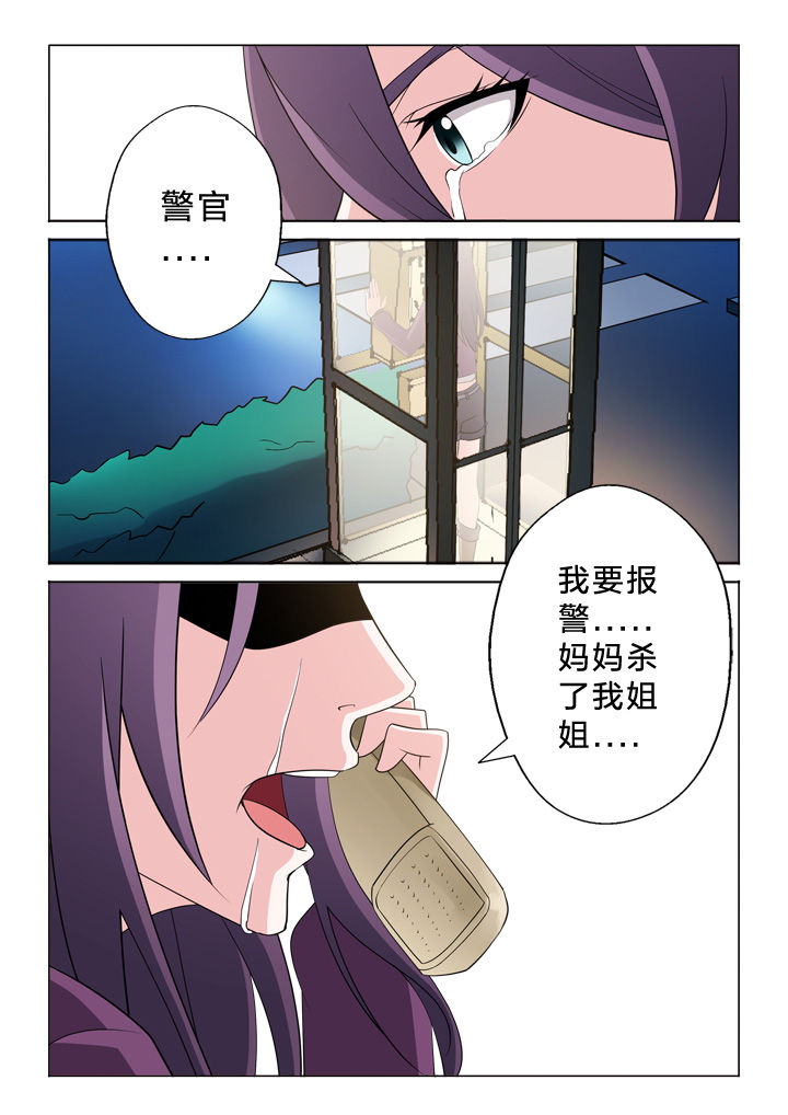 颜与容漫画,第24章：报警4图