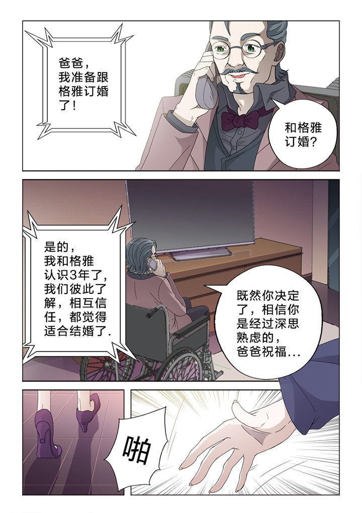 颜与容漫画,第75章：订婚风波2图