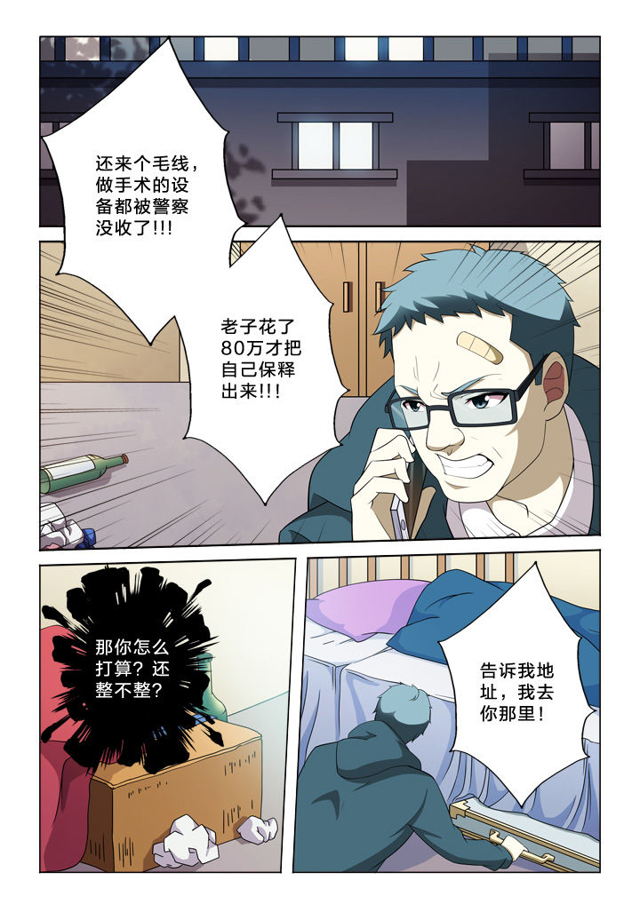 颜与容漫画,第39章：黄富贵1图