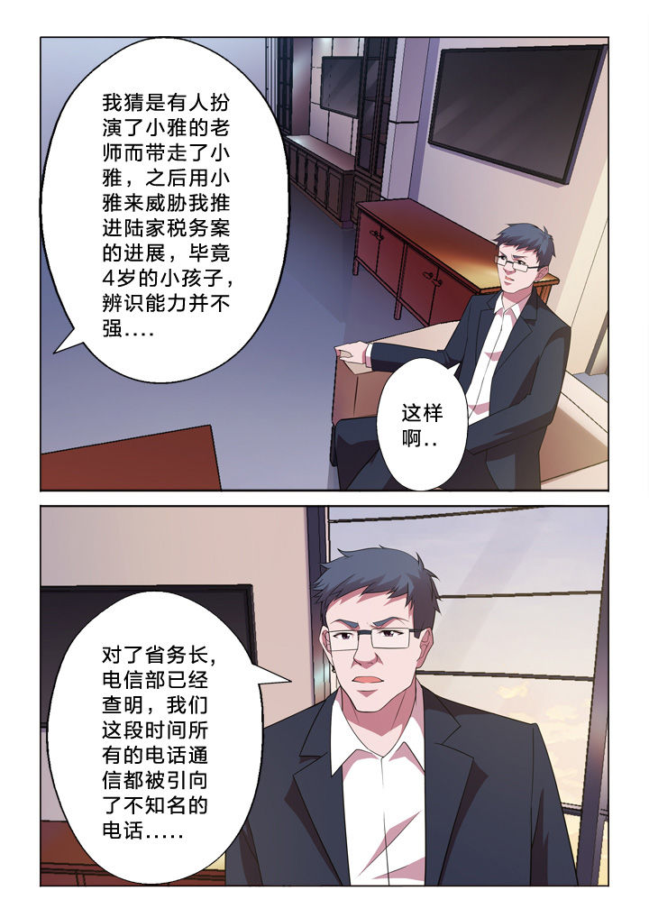 颜与容漫画,第8章：任务3图