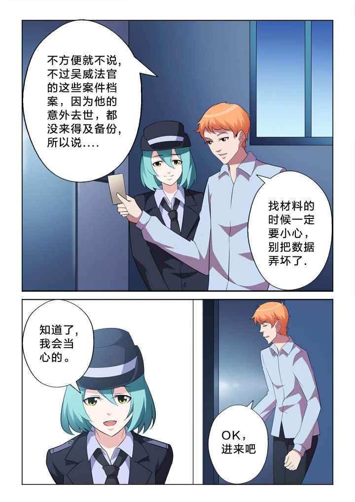 颜与容漫画,第10章：黑入2图