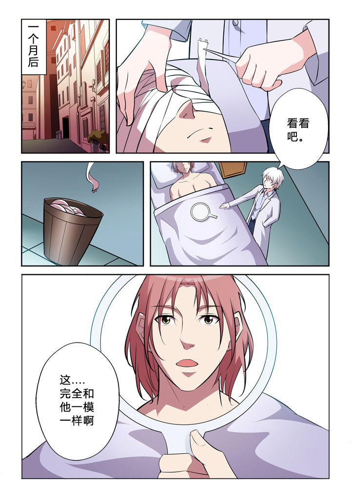 颜与容漫画,第3章：真容1图