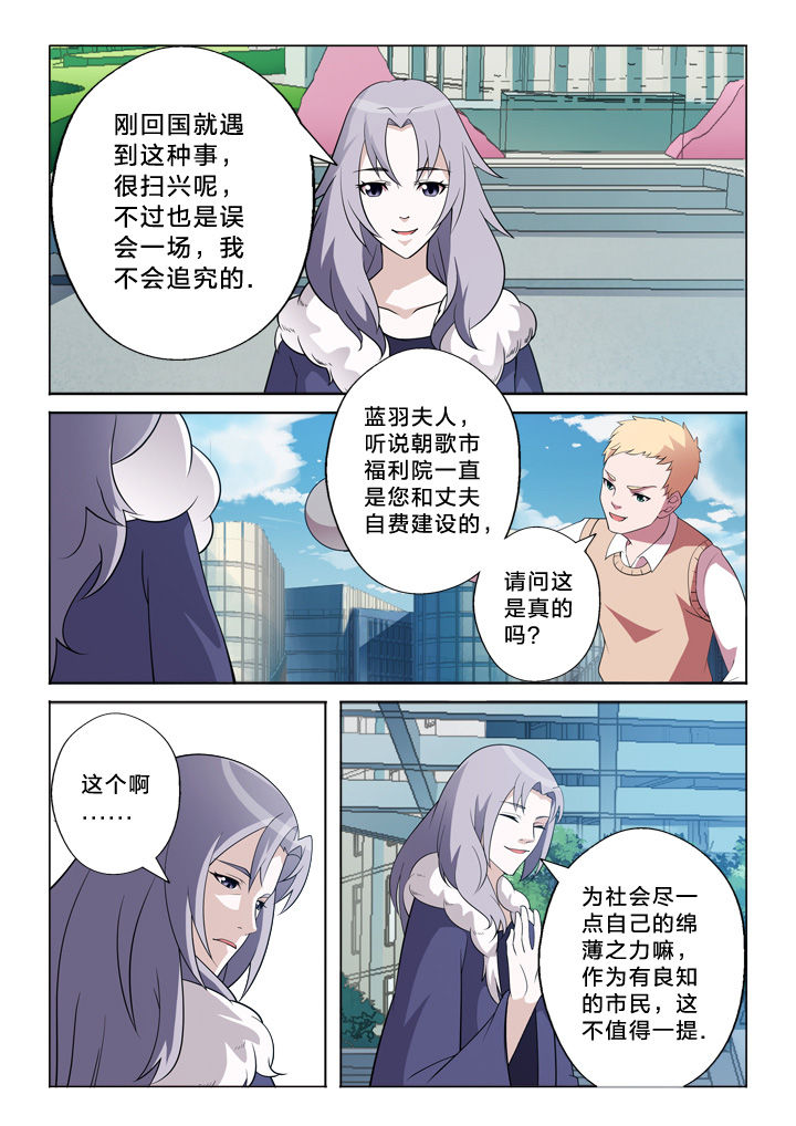 颜与容漫画,第25章：联系3图